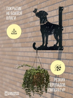 Кронштейны для кашпо Две собаки-2 шт черный