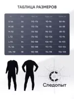 Термобелье "CИБИРСКИЙ СЛЕДОПЫТ - Base" комплект, до -15°С, р.54