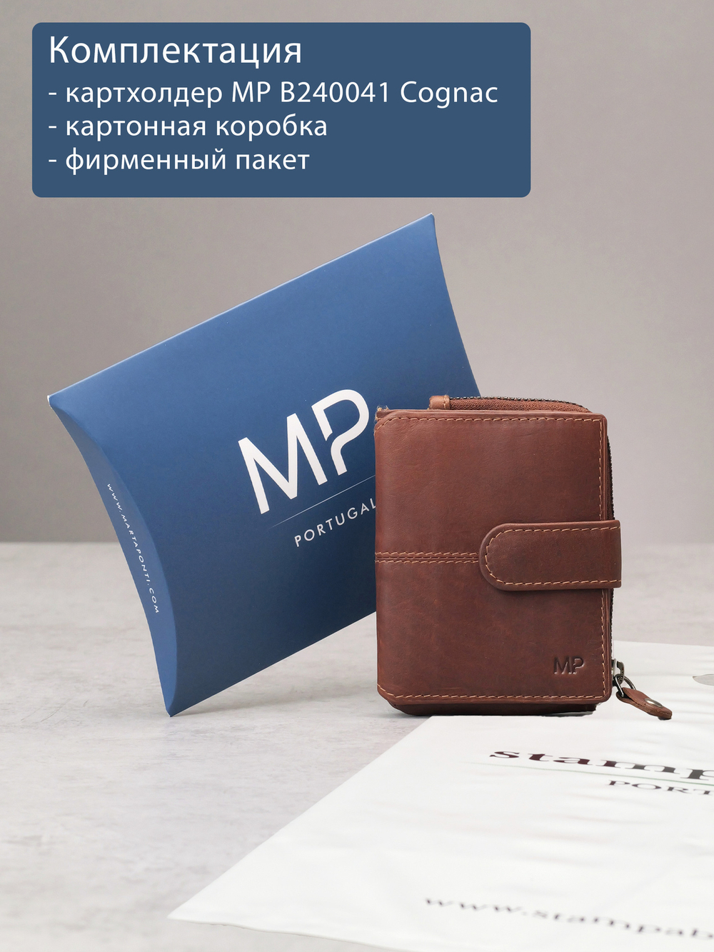 B240041R COGNAC - Картхолдер с RFID защитой MP