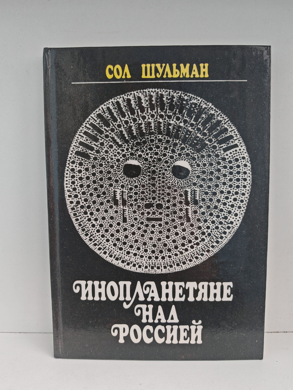 Инопланетяне над Россией