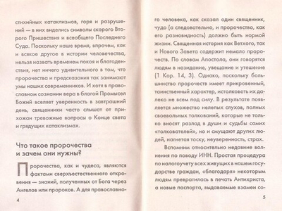 Стоит ли христианину боятся будущего? Священник Григорий Михнов-Вайтенко