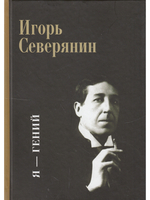 Я - гений.