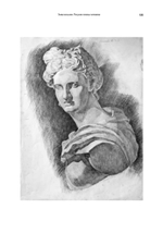 Академический рисунок