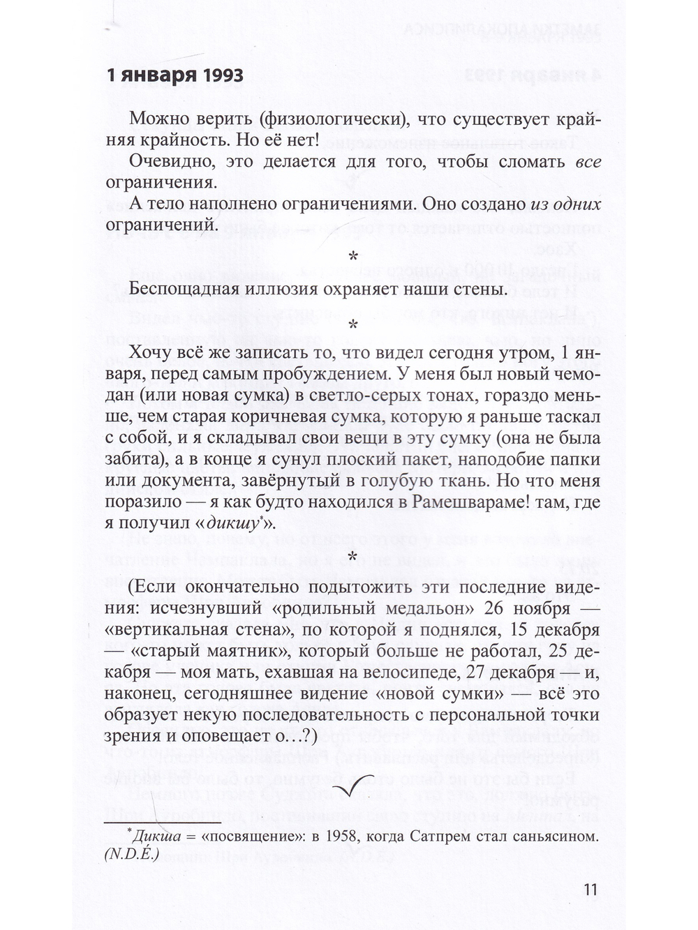 Заметки Апокалипсиса т. 13