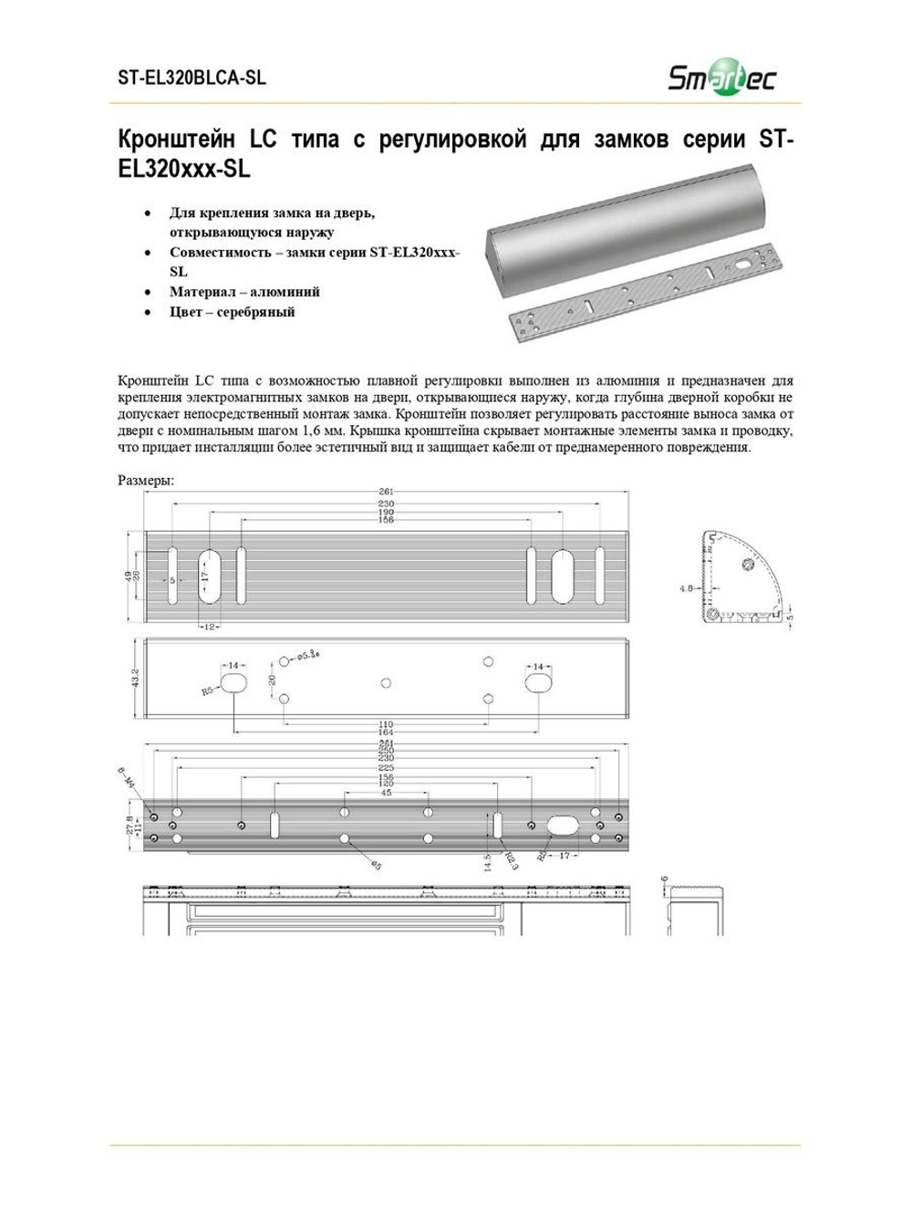 ST-EL320BLCA-SL Адаптер монтажный Smartec