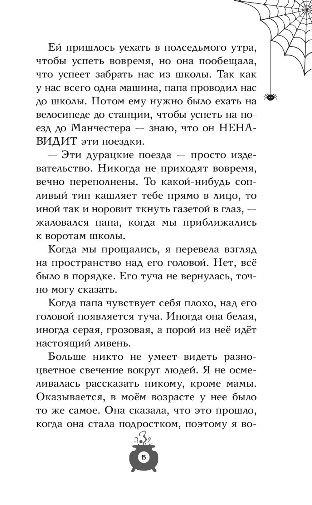 Розмари. Леденцы и тайная библиотека (автор Саманта Джайлс)