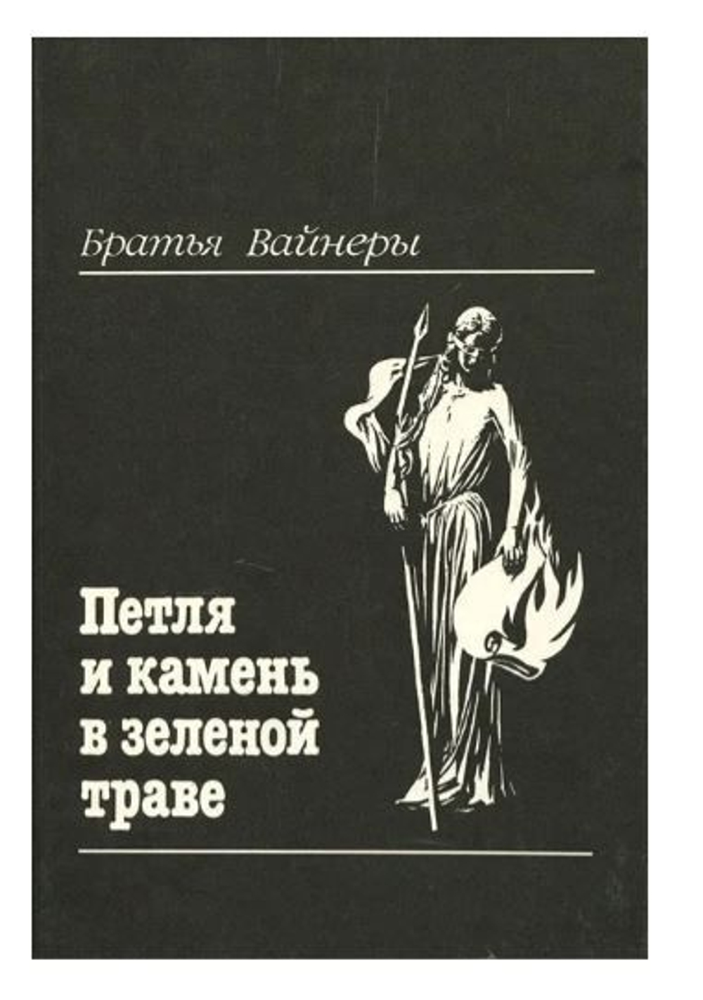 Петля и камень в зеленой траве