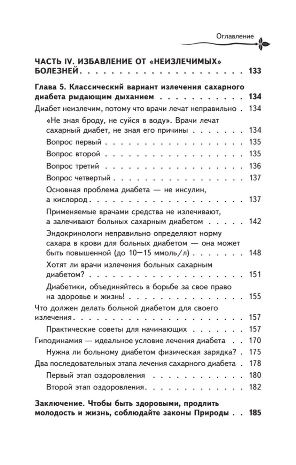 Рыдающее дыхание для оздоровления, похудения и омоложения