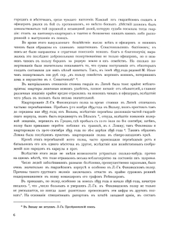 История Лейб-гвардии Финляндского полка, 1806-1906 г.г. Часть 3 | С.А. Гулевич