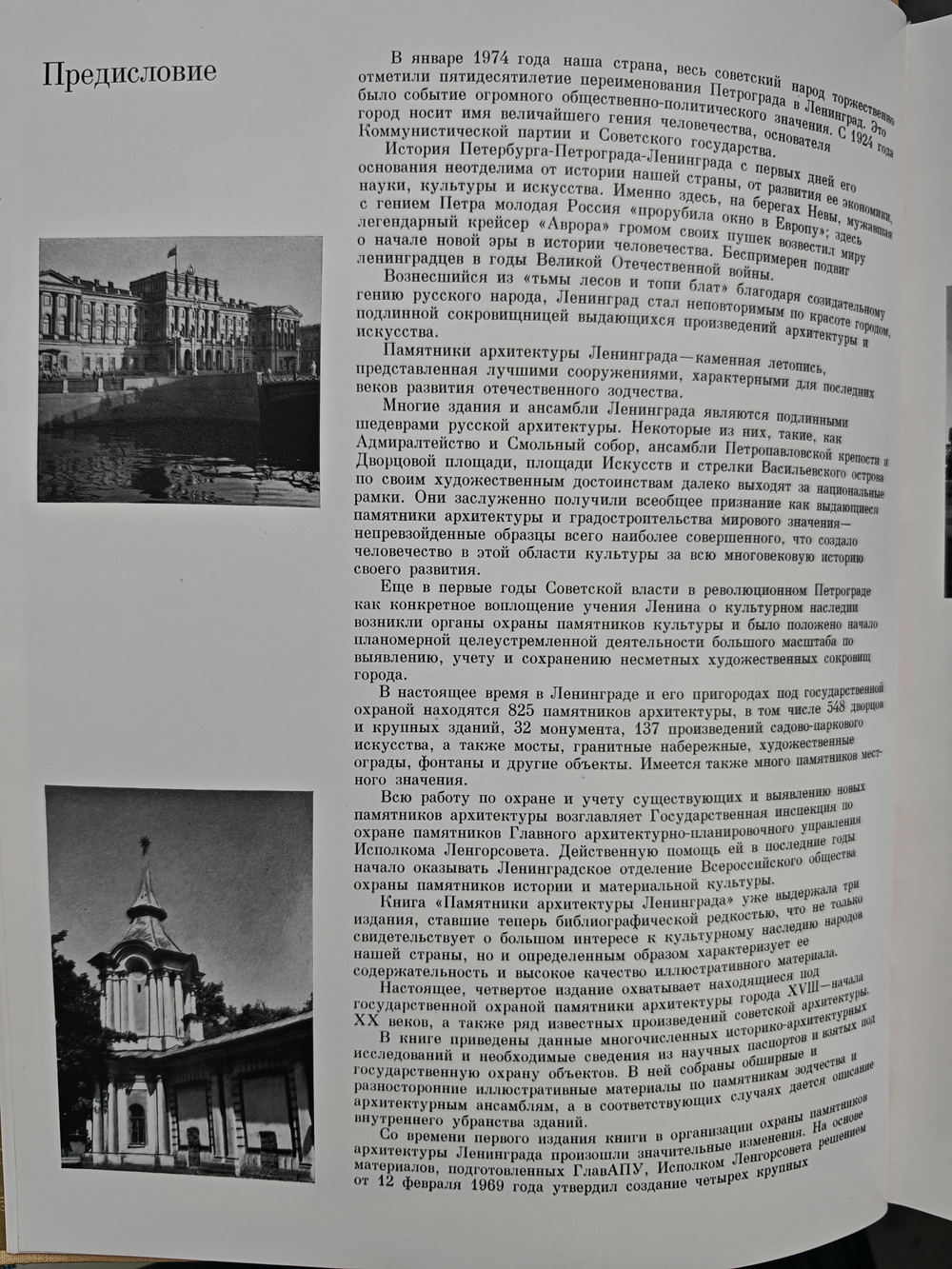 Памятники архитектуры Ленинграда