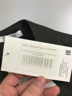 Юбка Spicery строгая 44 размер, новая