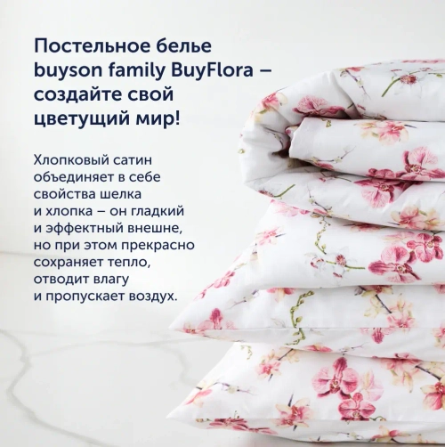 Комплект BuyFlora Flowers