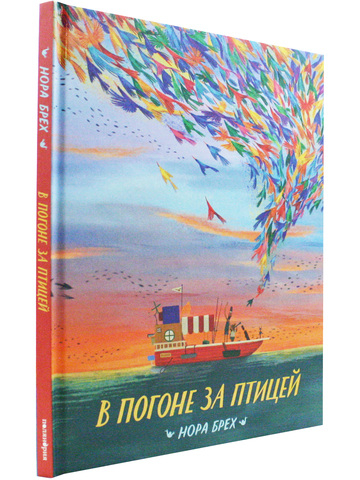 В погоне за птицей