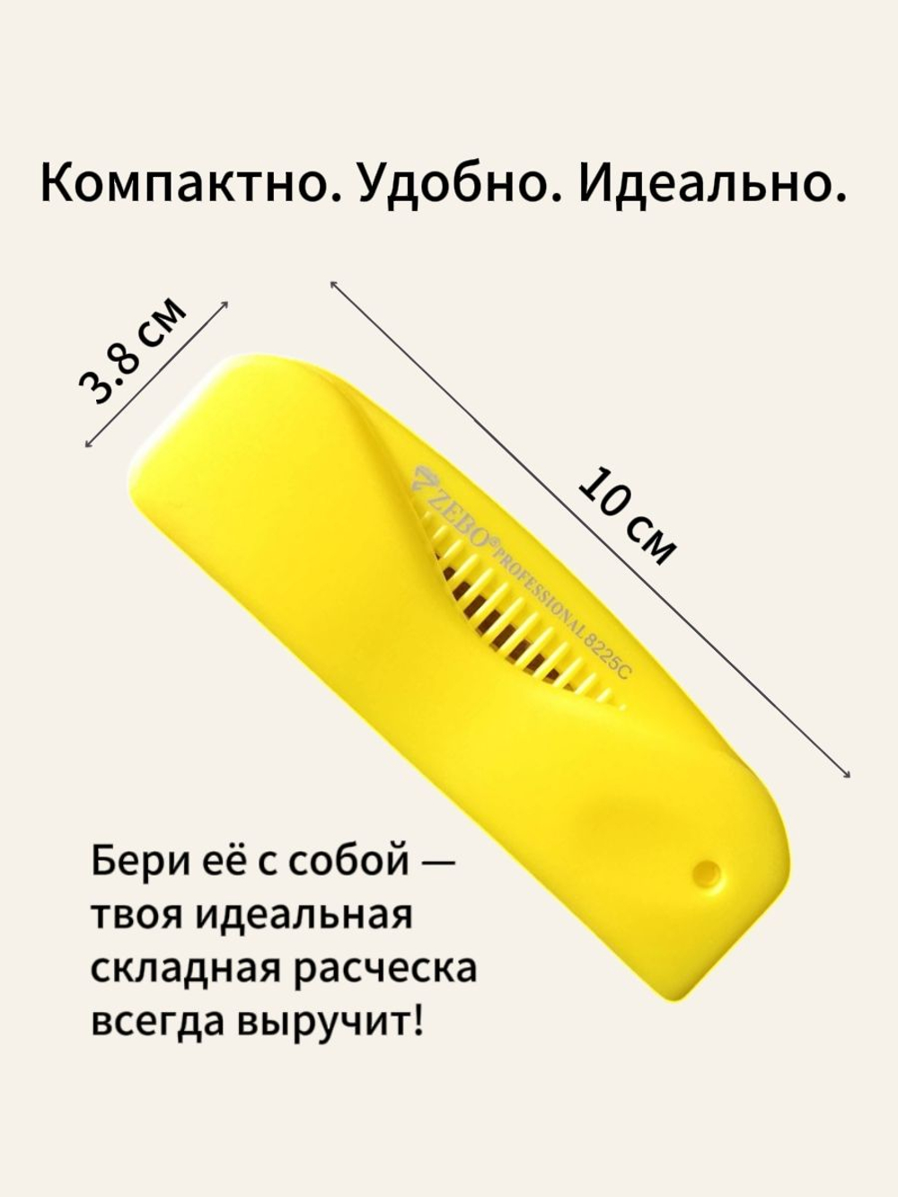 Расческа гребень для волос компактная складная пластиковая ZEBO professional, желтая, размер 17.7 х 2.8 см (10 х 3.8 см)