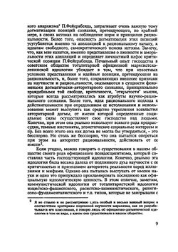 Исторические типы рациональности. том I | В.А. Лекторский