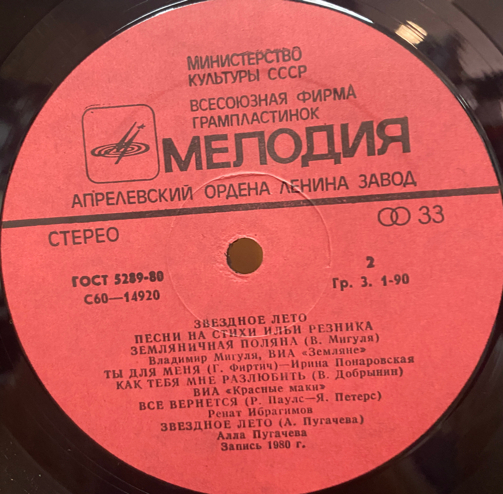 Илья Резник / Звездное Лето (LP)