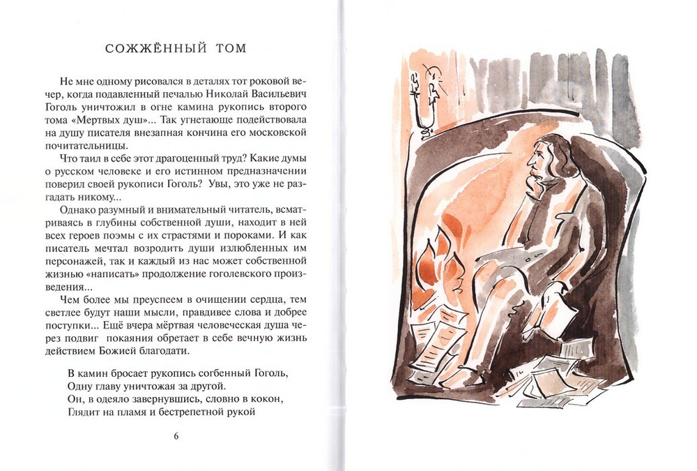 Души мертвые и живые. Протоиерей Артемий Владимиров