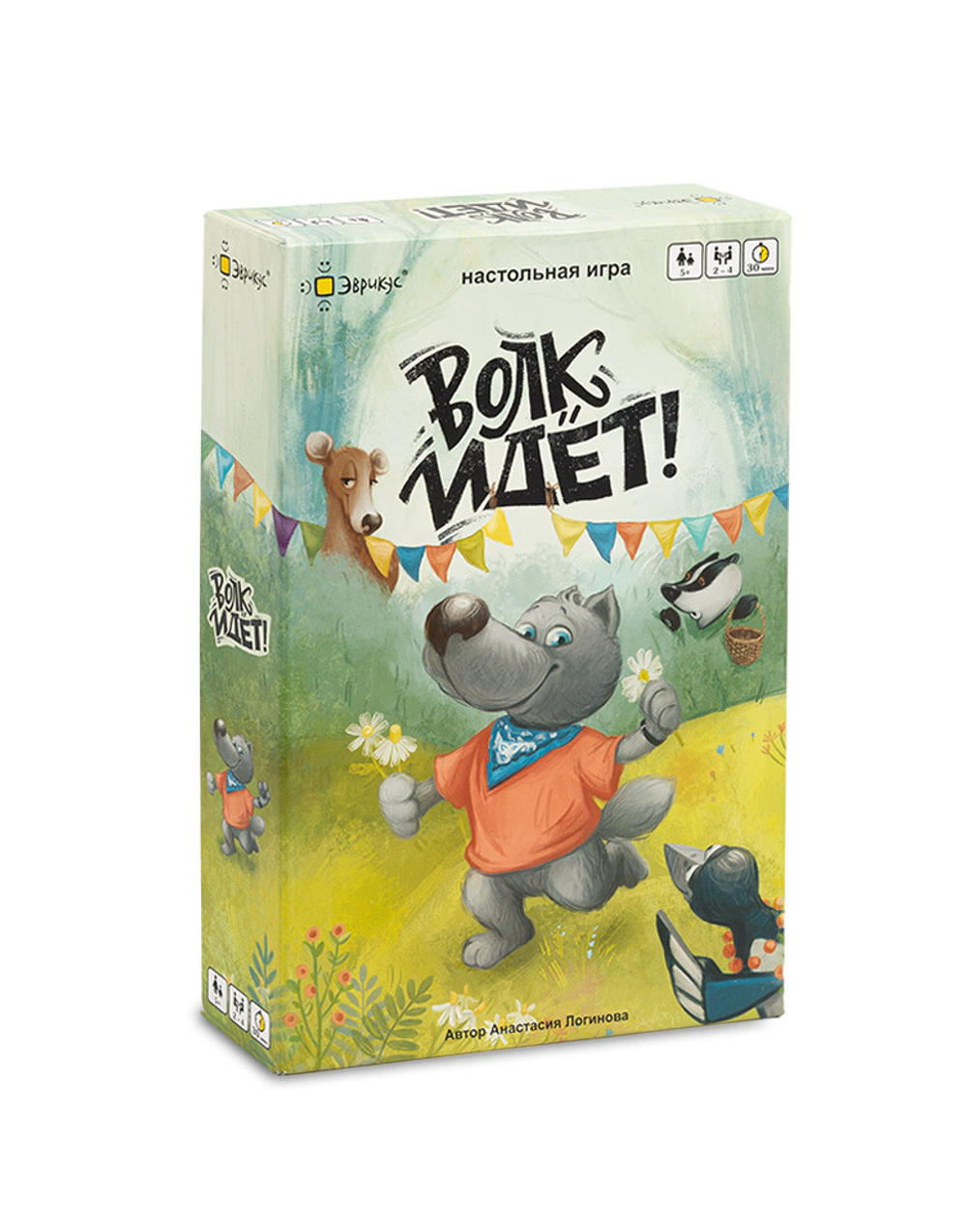 Волк идёт!