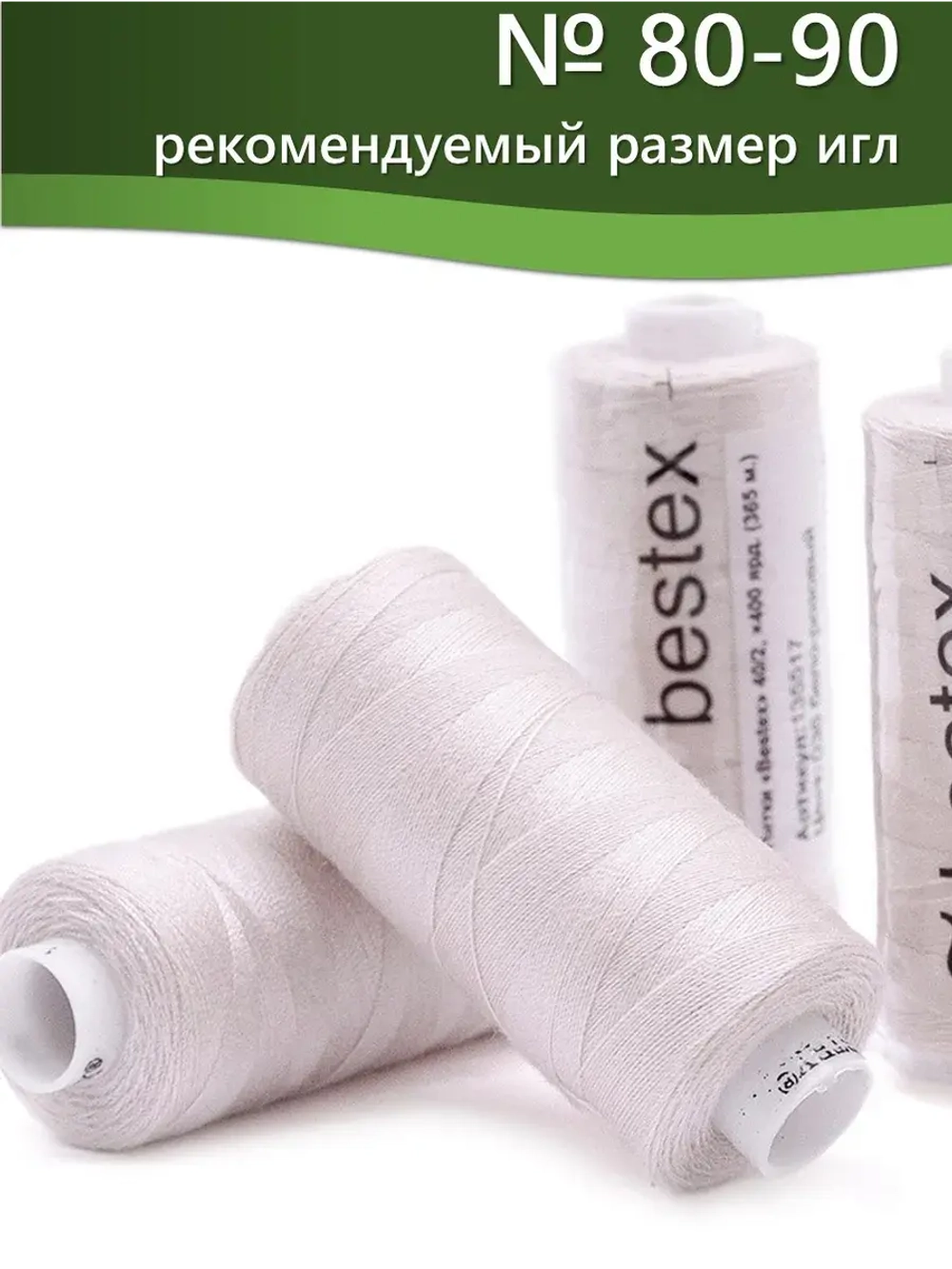 Нитки BESTEX для швейных машин и оверлока 40/2, упаковка 5 шт, цвет 288 бело-розовый