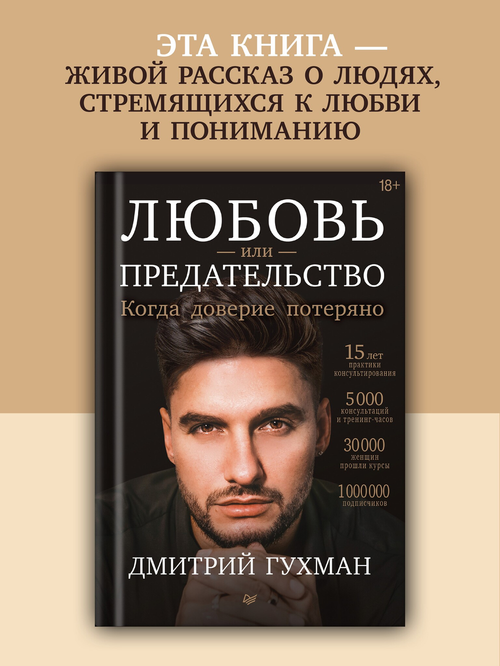 Любовь или предательство: когда доверие потеряно