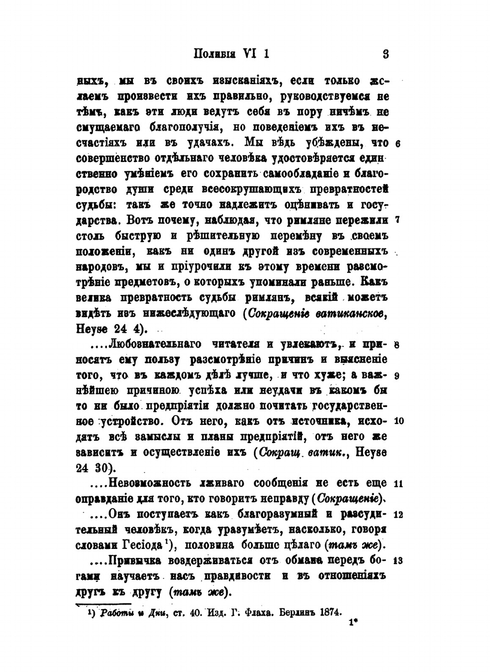 Полибий. Всеобщая история в 40 книгах. Том 2. Книга 6-25 | О.Г. Мищенка