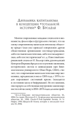 Динамика капитализма