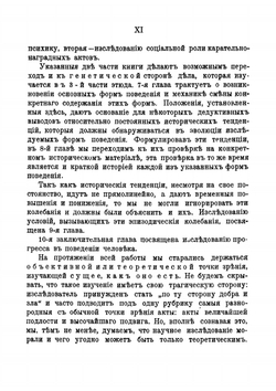 Преступление и кара, подвиг и награда | Сорокин Питирим Александрович