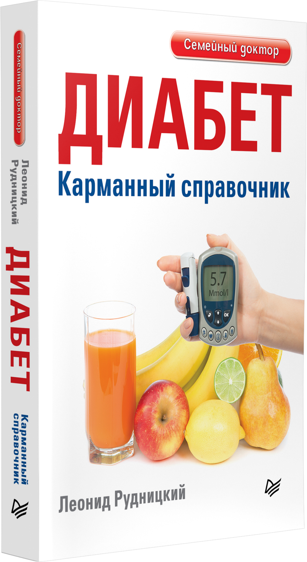 Диабет. Карманный справочник