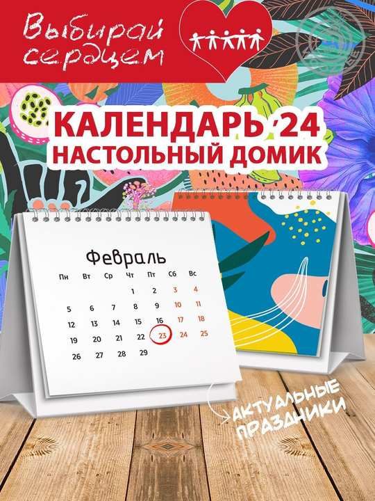 Календарь-домик "Природные мотивы"