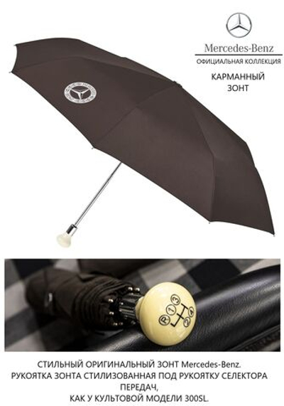 Зонт складной Mercedes 300 SL