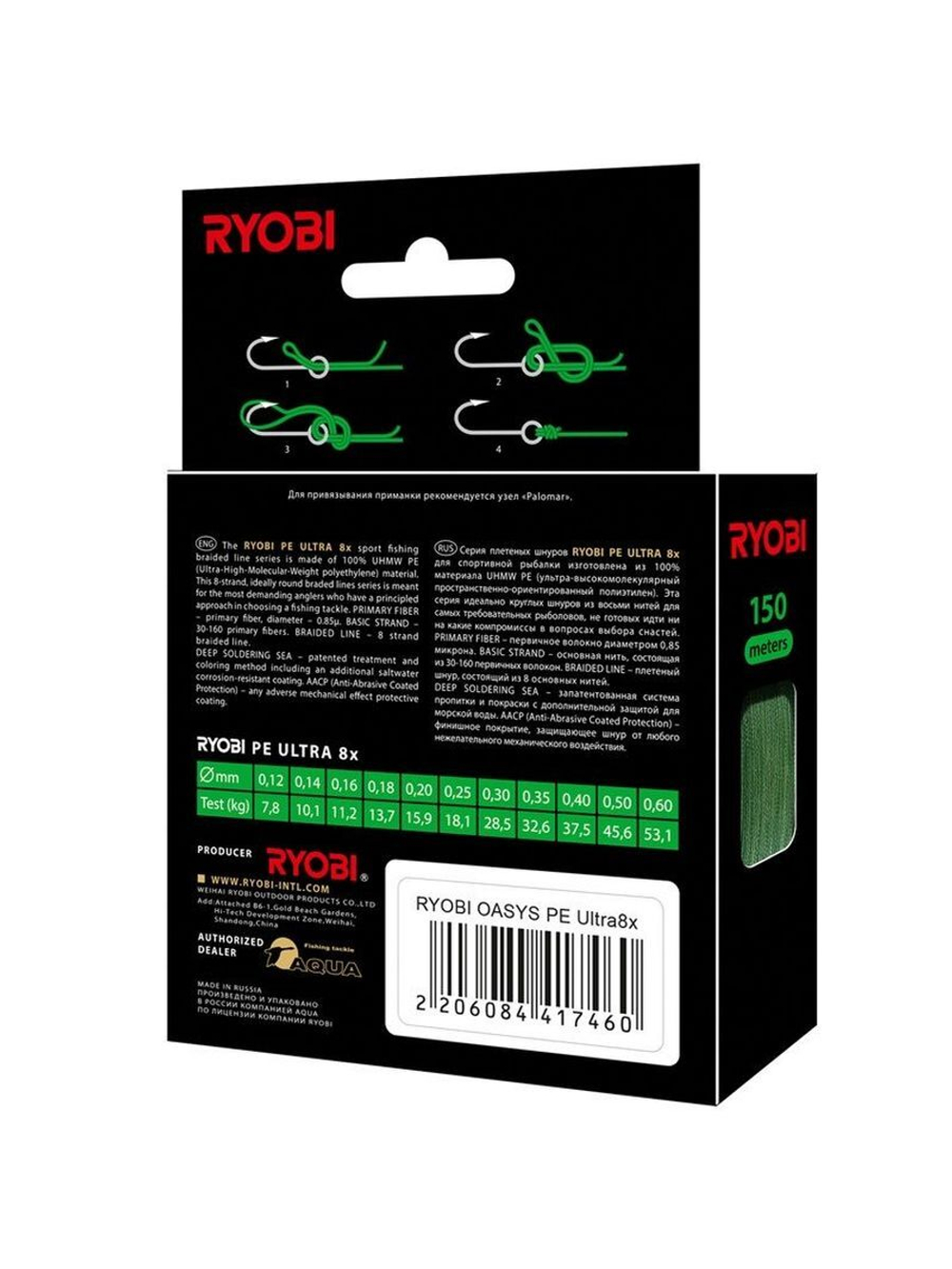 Плетеный шнур для рыбалки RYOBI OASYS  0,60mm 150m
