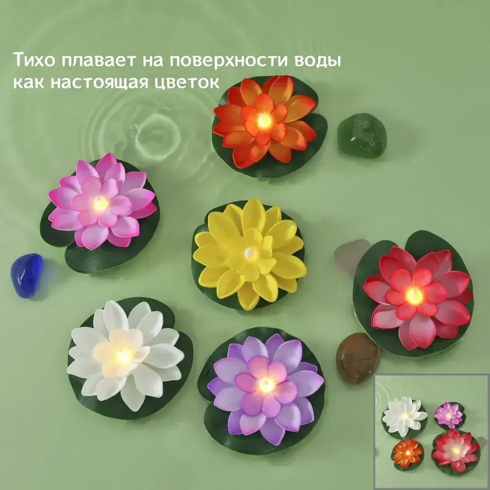 Плавающее украшение с подсветкой и лилиями, диаметр 7 см, разноцветный
