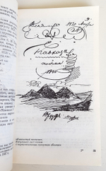 "Над Пушкинскими рукописями". Селиванова С.Д