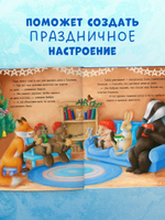 Приключения Ежульки. Что стряслось под Новый год?