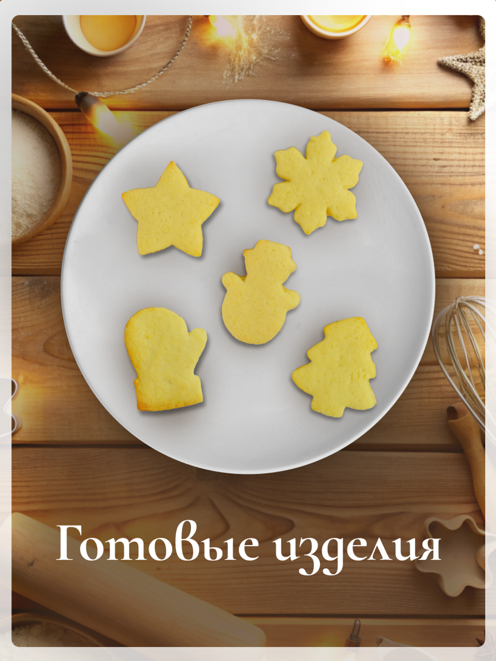 Форма Unevix для вырубки теста молд для шоколада