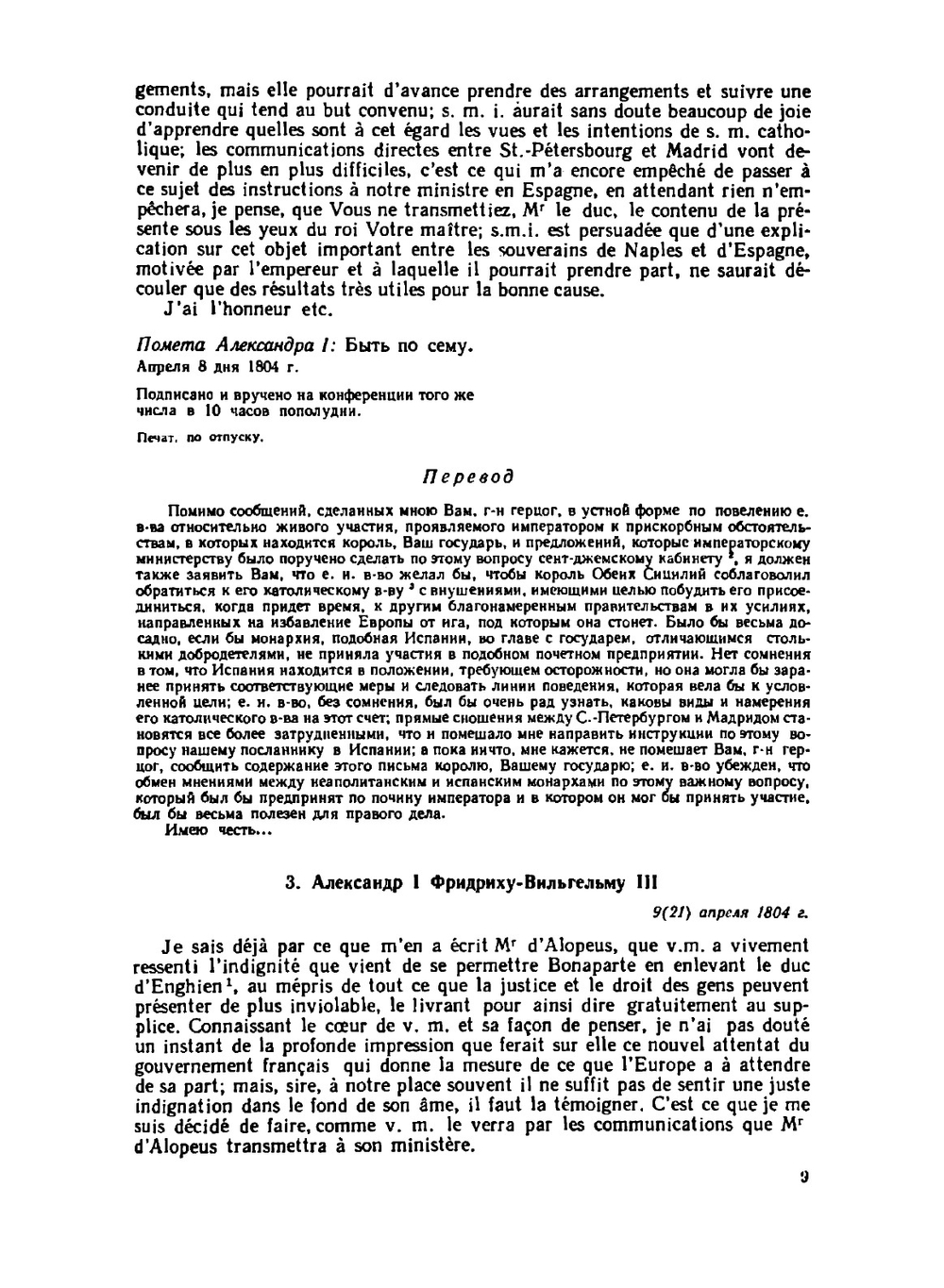 Внешняя политика России XIX и начала XX века. Серия 1. 1801-1815 гг. Том 2. Апрель 1804 г. - декабрь 1805 г. | Нет автора