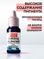 Жидкая акриловая краска ЛИКВИД АКРИЛИК «Взгляд вселенной» серия «Золотая»