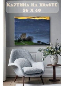 Картина на стену 40 X 50 Горы