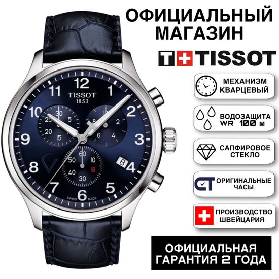 Tissot T116.617.16.047.01 мужские швейцарские часы с хронографом Chrono XL
