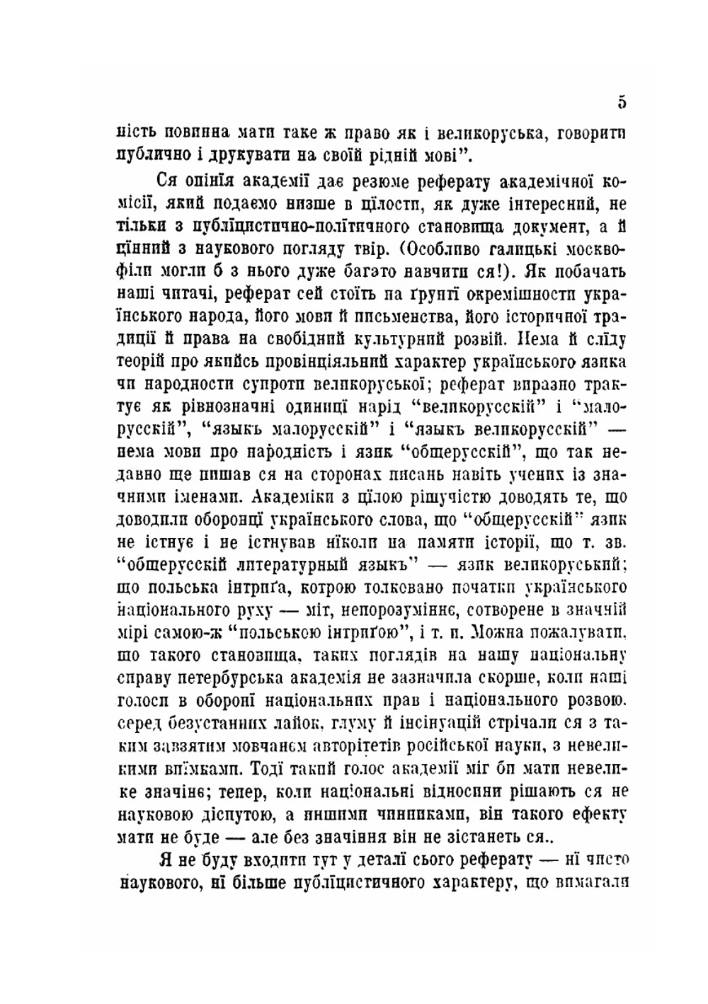 Запрет украинского языка в России | Нет автора