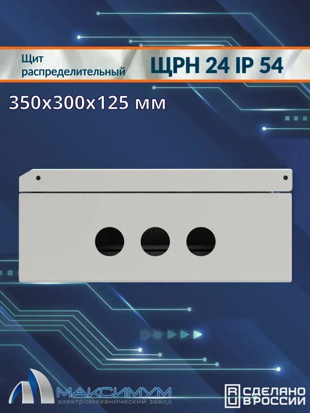 Корпус щита распределительного навесного ЩРН-24 (350х300х125) IP54 , металл
