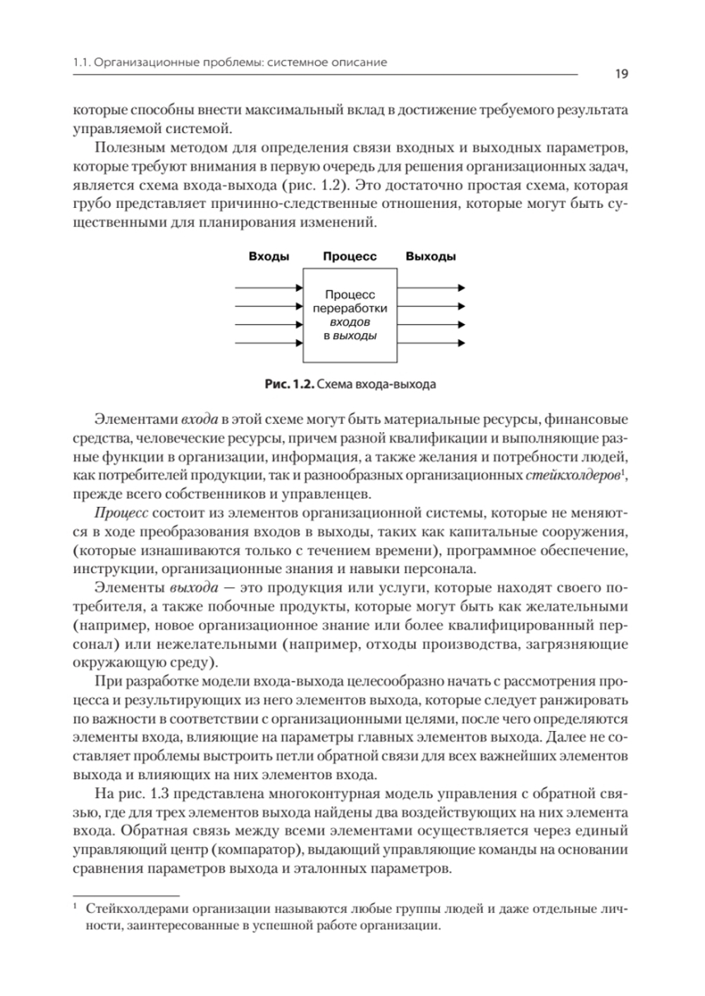 Современный менеджмент: организационный дизайн и изменения. Учебник для вузов