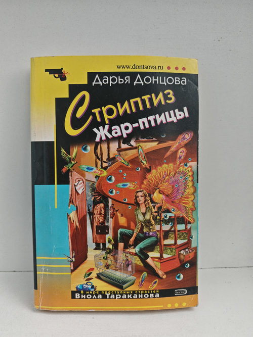 Стриптиз Жар-птицы