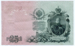 Кредитный билет 25 рублей 1909 год. Управляющий Шипов, кассир Бубякин ЕУ 456444. VF