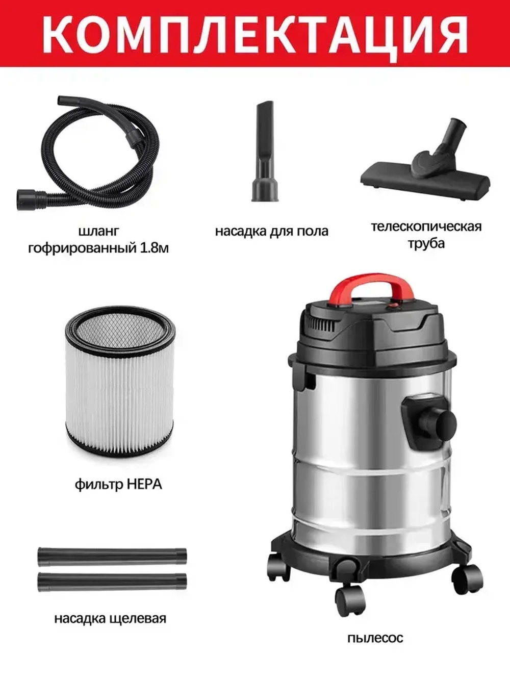 Пылесос строительныйс (1500 Вт, 20 л, сухая и влажная уборка)