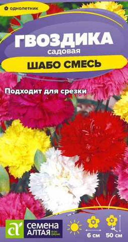 Гвоздика Шабо Смесь садовая 0,1 гр (Семена Алтая)