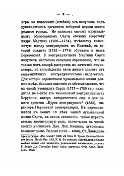 Музыкальная старина. Сборник материалов для истории музыки в России. Выпуск 1 | Н. Финдейзен