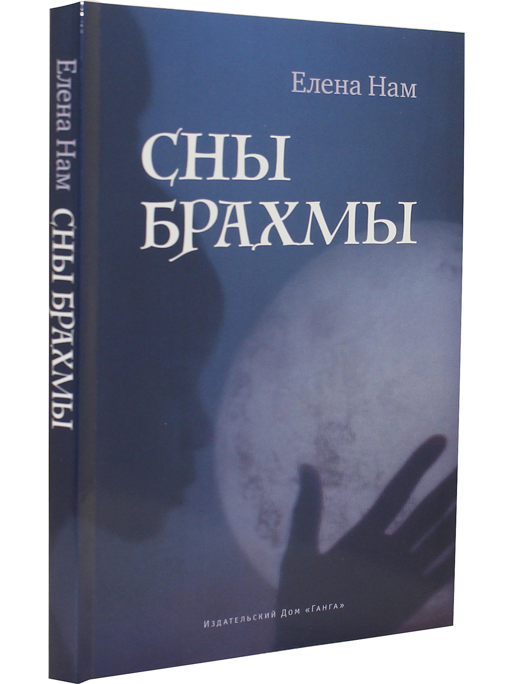 Сны Брахмы