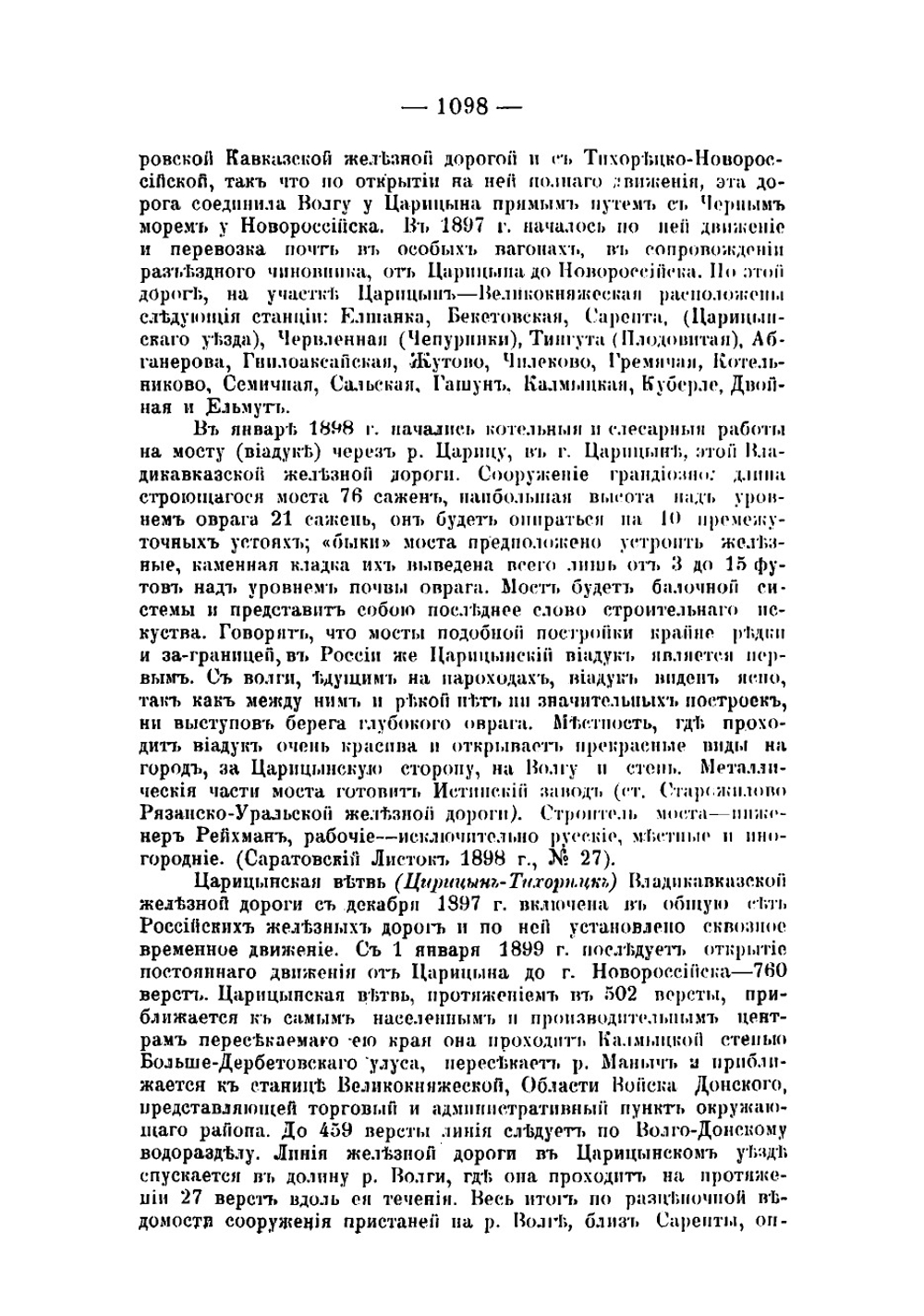 Историко-географический словарь Саратовской губернии. Том 1. Выпуск 4 | Минх Александр Николаевич