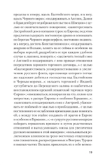 Страшные сказки о России. Классики европейской русофобии и не только Классики европейской русофобии